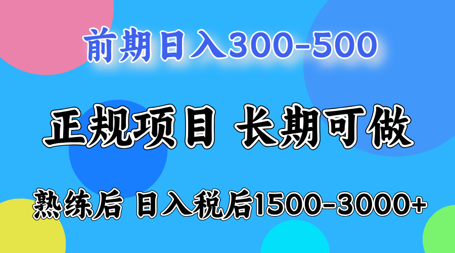 （16722期）日收益500-1000+ 一台电脑在家就能做插图1