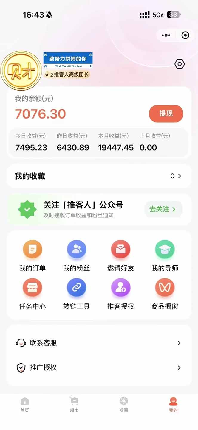 （16969期）日入1.3w！微信推客，首批红利，未来10年最大的风口，0门槛，人人可做！插图2