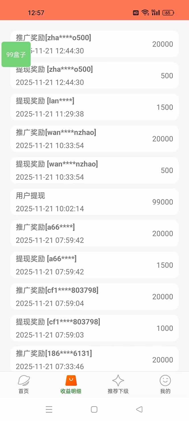 (16833期)99盒子自动挂机项目,单机20+,可矩阵放大实现管道躺赚收益,推广可享团队收益插图2 (16833期)99盒子自动挂机项目,单机20+,可矩阵放大实现管道躺赚收益,推广可享团队收益插图2