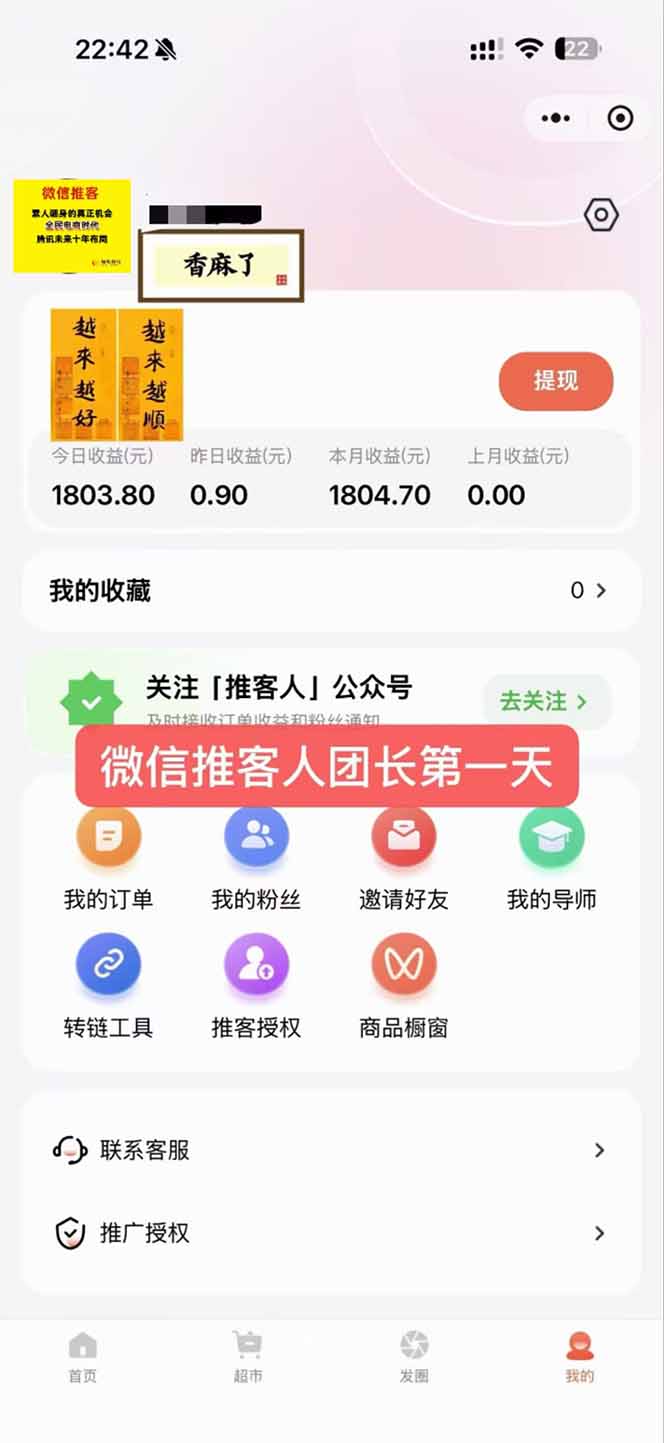 (16962期)日入7500的微信推客,首批红利,自用省钱、分享赚钱,0门槛小白闭眼冲!插图3 (16962期)日入7500的微信推客,首批红利,自用省钱、分享赚钱,0门槛小白闭眼冲!插图3