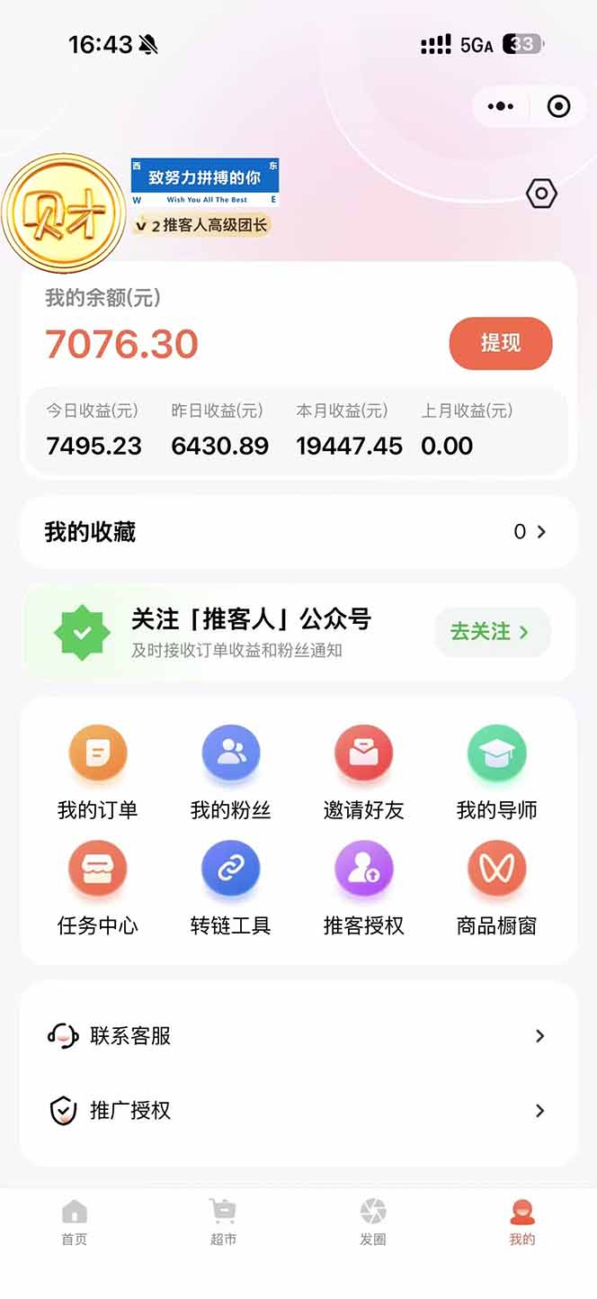 (16962期)日入7500的微信推客,首批红利,自用省钱、分享赚钱,0门槛小白闭眼冲!插图1 (16962期)日入7500的微信推客,首批红利,自用省钱、分享赚钱,0门槛小白闭眼冲!插图1
