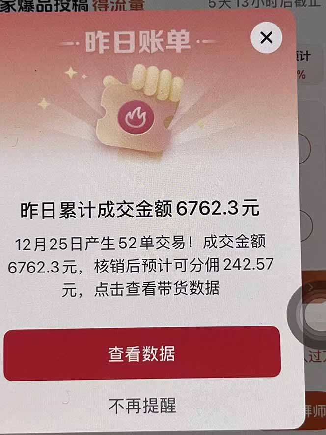 （16963期）月入过万的抖音团购，懒人带货最新玩法，长久稳定！小白轻松上手！插图1