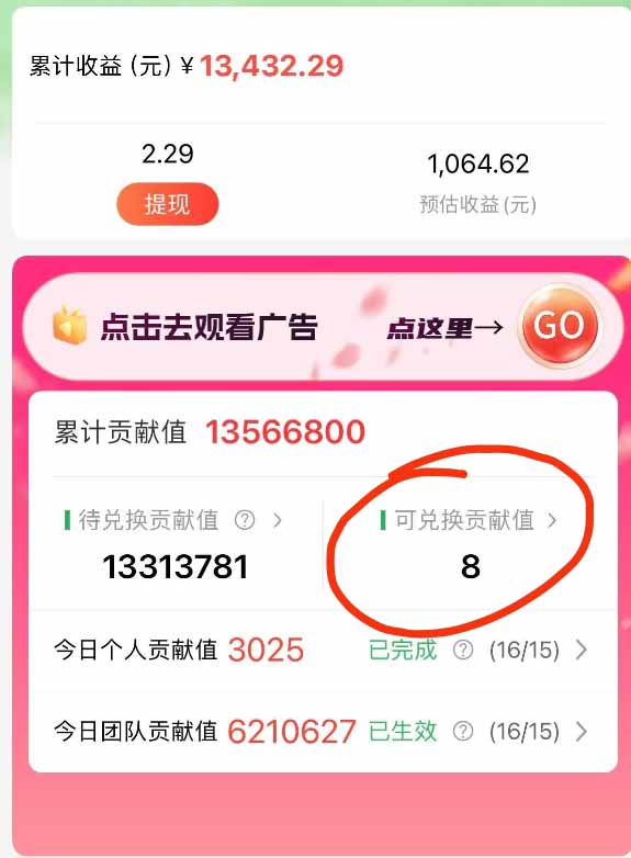 （16766期）最强看广告新项目单机50~500/天，0投入，0风险，有手机就可做！插图2