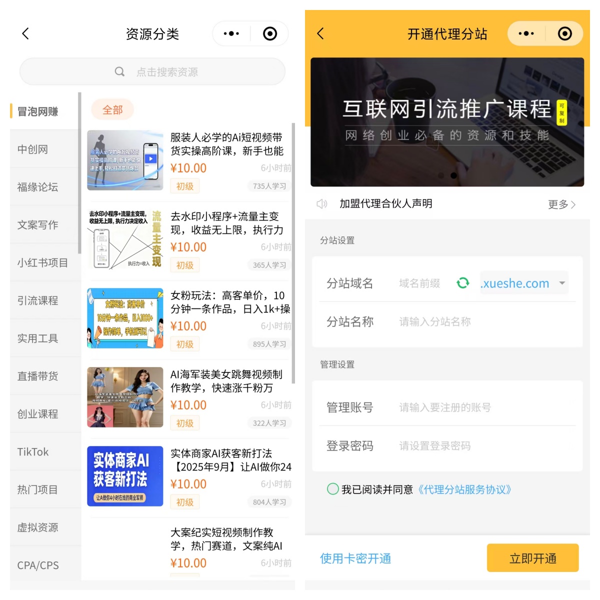 配套知识付费小程序插图1
