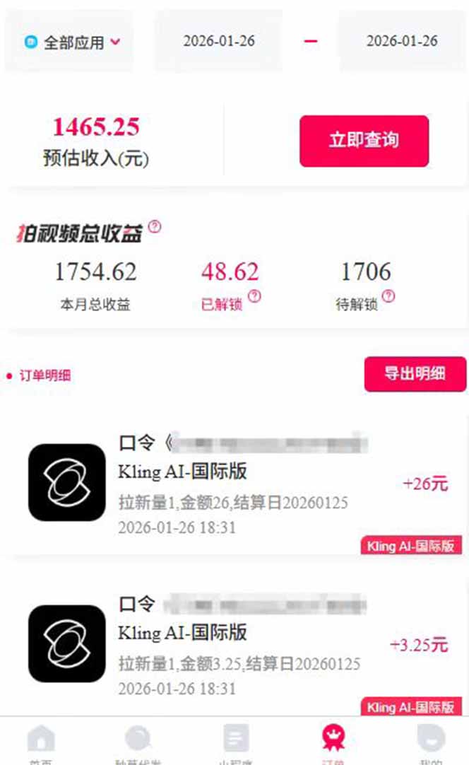 （17268期）AI软件拉新28一单，轻松日入四位数，每天有保底，无上限，次日结算，2026小白闭眼冲！插图2