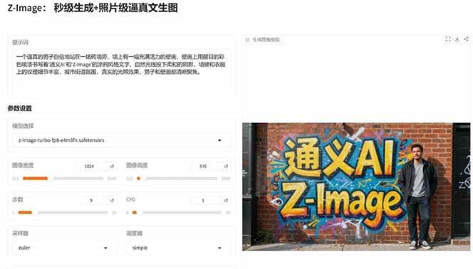 ‌Z-Image – 逼真照片级文生图神器 WebUI+ComfyUI工作流 一键整合包插图3