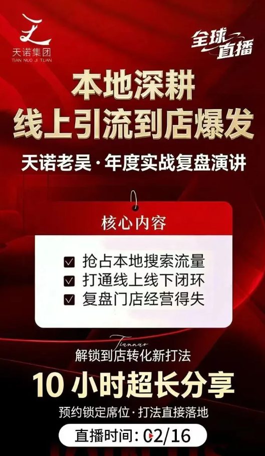 天诺老吴2026除夕夜专场电商小春晚盈利跨境突围，覆盖全域流量、电商运营、企业降本、IP私域、本地生意全赛道插图2