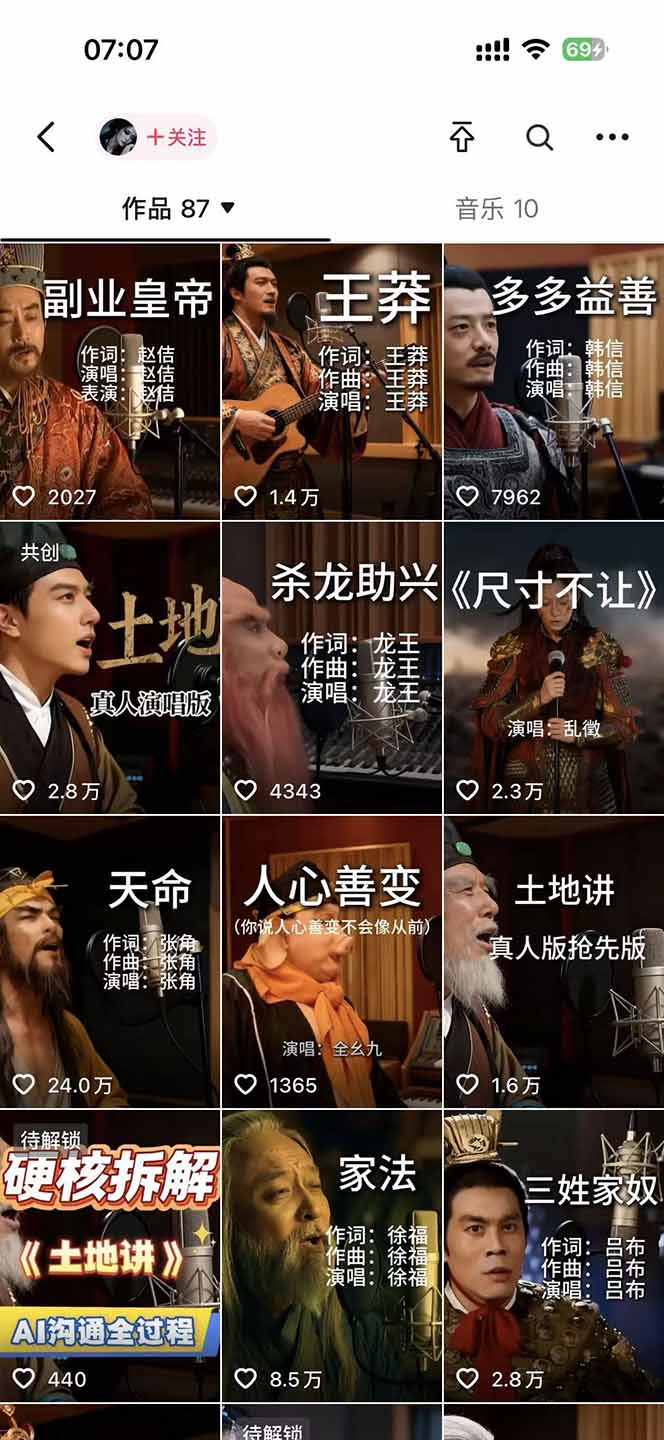 （17627期）网易云+AI说唱，每天半小时，轻松月入上万插图1