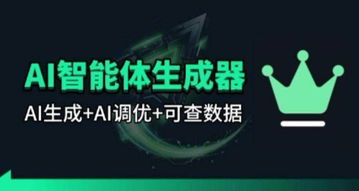 百度智能体AI提示词生成器_无限生成 提示词调优 数据面板插图