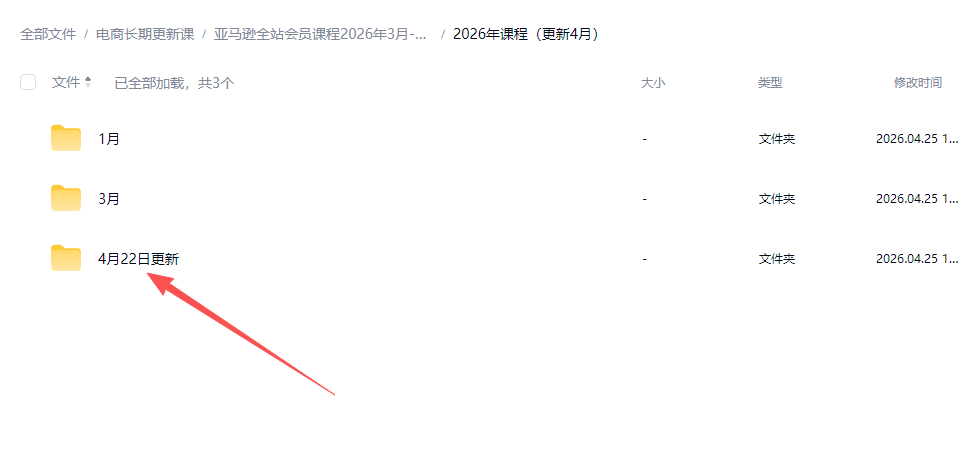 （18194期）亚马逊 FBA 系统课程（更新26年4月）335节全流程教学，从选品广告到AI应用，零基础新手轻松上手插图1