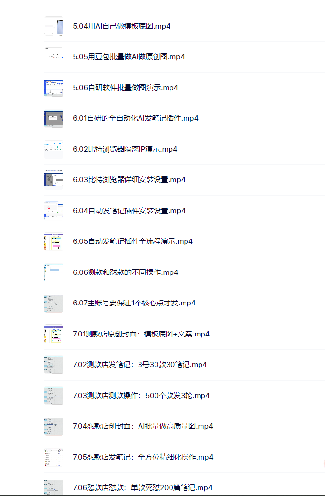 （18000期）小红书虚拟矩阵4.0技术：单店4带1矩阵（共65节，可工作室放大）插图1