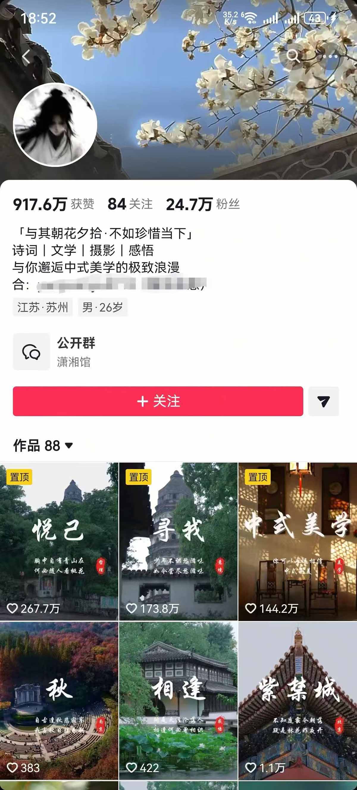 (17992期)风景类赛道短视频运营教学:诗词文学中式美学,新号养号对标账号定位,DOU+高性价比投放全流程插图1 (17992期)风景类赛道短视频运营教学:诗词文学中式美学,新号养号对标账号定位,DOU+高性价比投放全流程插图1