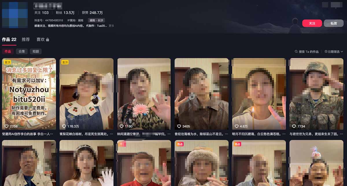 （17940期）AI亲人复活变身教学，最近超级火爆的项目，涨粉超级快，私域引流代做服务，收徒等插图1