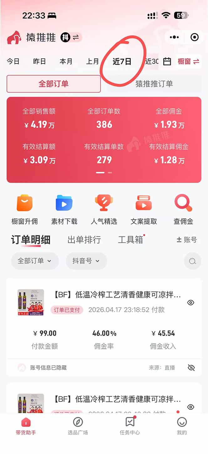 （18320期）日入四位数！！最新黑科技抖音无人直播带货赚钱天花板，不出镜，不读稿，不投流，不值守，手…插图1
