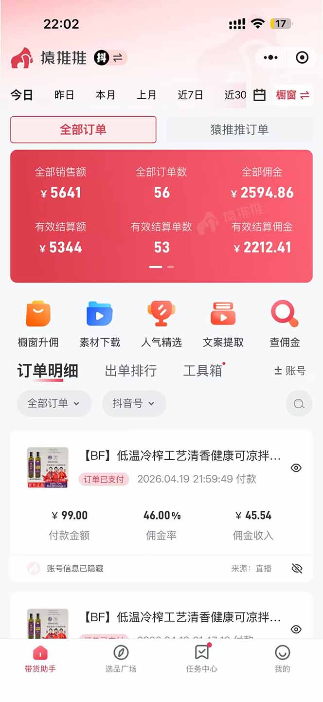 （18320期）日入四位数！！最新黑科技抖音无人直播带货赚钱天花板，不出镜，不读稿，不投流，不值守，手…插图3