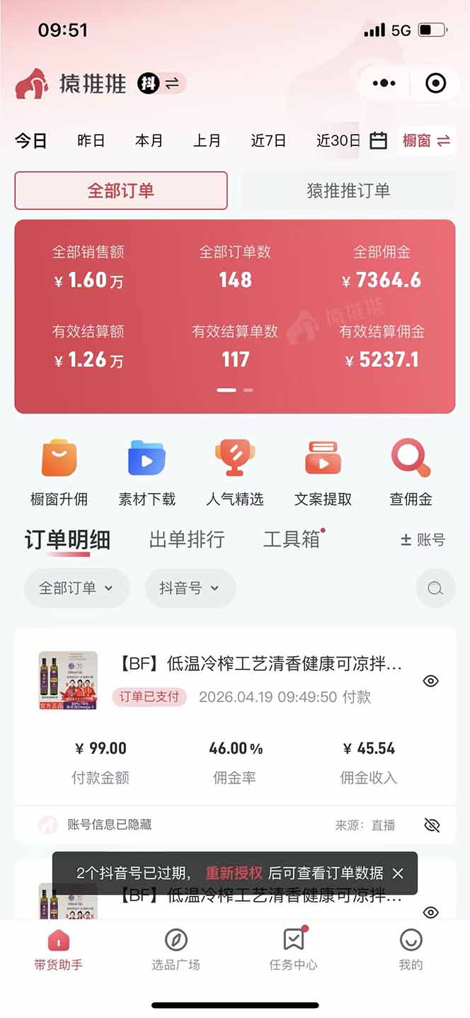 （18320期）日入四位数！！最新黑科技抖音无人直播带货赚钱天花板，不出镜，不读稿，不投流，不值守，手…插图2