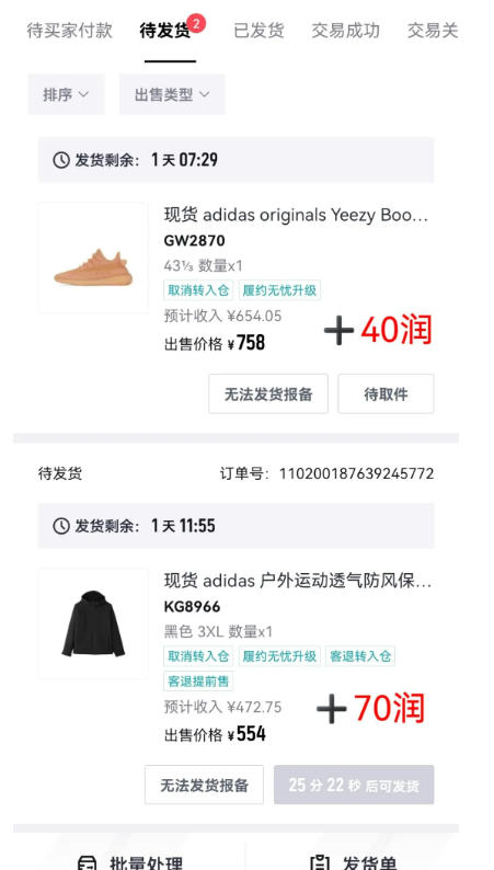 （18298期）得物搬砖，0成本起步每天30分钟，月入2000+，0成本，0囤货，0发货，纯賺差价插图3