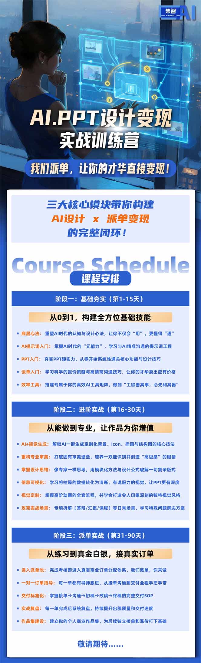 (18458期)AI·PPT设计变现实战训练营,从0到1学AI设计+派单变现,学完直接接真实订单赚钱插图1 (18458期)AI·PPT设计变现实战训练营,从0到1学AI设计+派单变现,学完直接接真实订单赚钱插图1