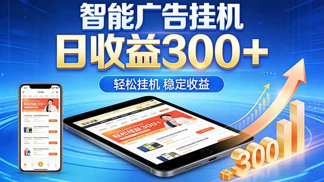 (18584期)2026年最简单易上手的热门项目,日化300+,可矩阵操作,无风控危险