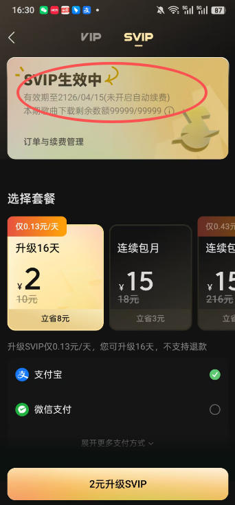 （18392期）手把手教你领取汽水音乐100年svip会员，保姆级教程，实测已成功，手慢无插图1