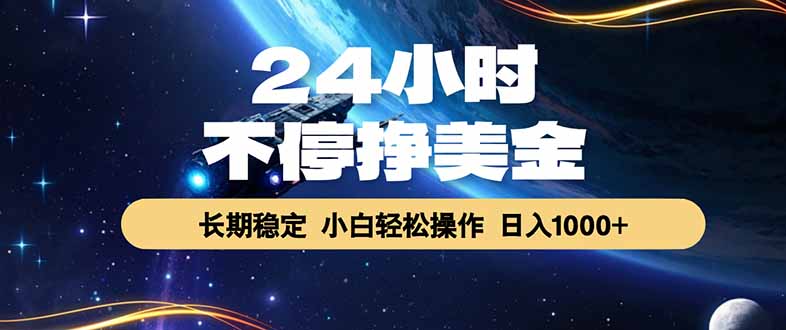 (18728期)EA黄金量化,24小时不间断挣美金,绿色稳定,日入1000+插图 (18728期)EA黄金量化,24小时不间断挣美金,绿色稳定,日入1000+插图