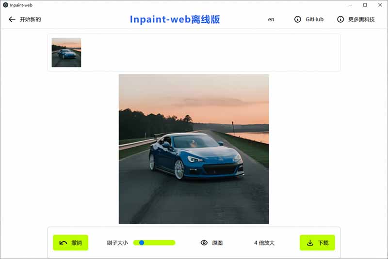（19073期）本地离线处理，4倍图片超分+AI涂抹去水印！ Github上热门神器，免费高清修复图一键搞定！Inpaint-Web插图2