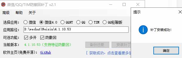 (19026期)Windows 下 PC 版微信/QQ/TIM 的防撤回多开工具!开源免费使用,且免费长期维护 RevokeMsgPatcher插图2 (19026期)Windows 下 PC 版微信/QQ/TIM 的防撤回多开工具!开源免费使用,且免费长期维护 RevokeMsgPatcher插图2