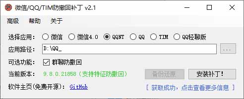 (19026期)Windows 下 PC 版微信/QQ/TIM 的防撤回多开工具!开源免费使用,且免费长期维护 RevokeMsgPatcher插图3 (19026期)Windows 下 PC 版微信/QQ/TIM 的防撤回多开工具!开源免费使用,且免费长期维护 RevokeMsgPatcher插图3