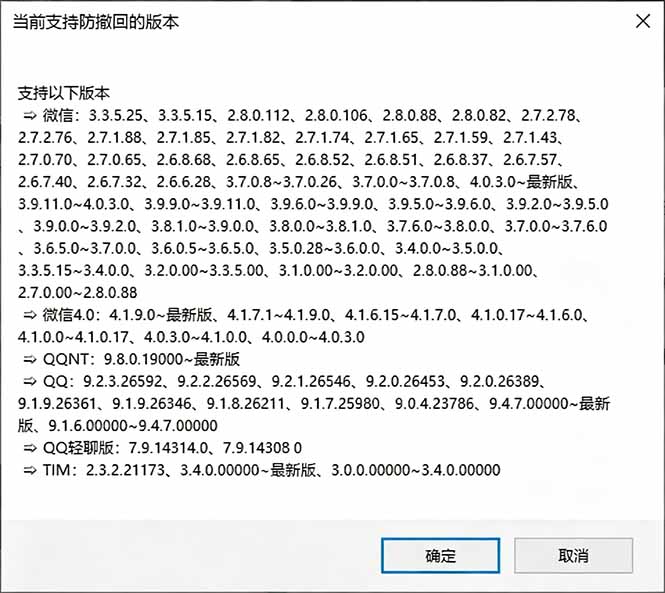 (19026期)Windows 下 PC 版微信/QQ/TIM 的防撤回多开工具!开源免费使用,且免费长期维护 RevokeMsgPatcher插图4 (19026期)Windows 下 PC 版微信/QQ/TIM 的防撤回多开工具!开源免费使用,且免费长期维护 RevokeMsgPatcher插图4