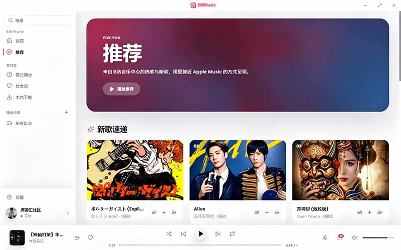 （19058期）B站秒变音乐播放器！开源免费，把B站变成像 Apple Music 一样顺手的桌面音乐资料库，BiliMusic插图1