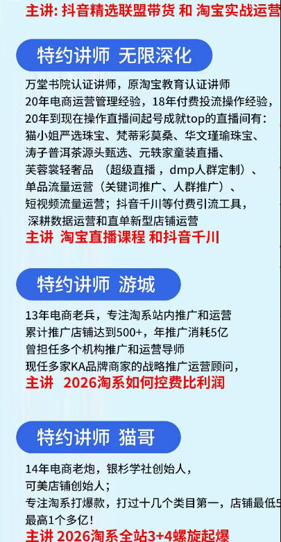 （18757期）抖音与淘宝双平台电商线下实战课-第二期，抖音联盟带货+淘系控费与螺旋起爆全套落地教学插图1