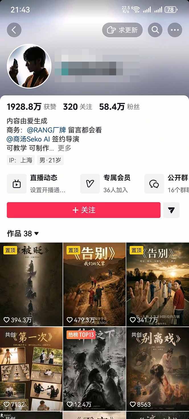 （18748期）AI温情短剧创作者变现最新玩法：视频牛逼，条条爆款，精选独家分成计划，商单收徒插图2