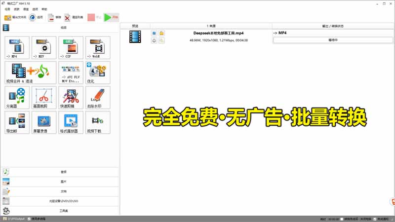 (18821期)2026格式工厂绿色最新版!万能格式转换神器,一键音视频文档格式转换,打开即可使用,无广告插图2 (18821期)2026格式工厂绿色最新版!万能格式转换神器,一键音视频文档格式转换,打开即可使用,无广告插图2
