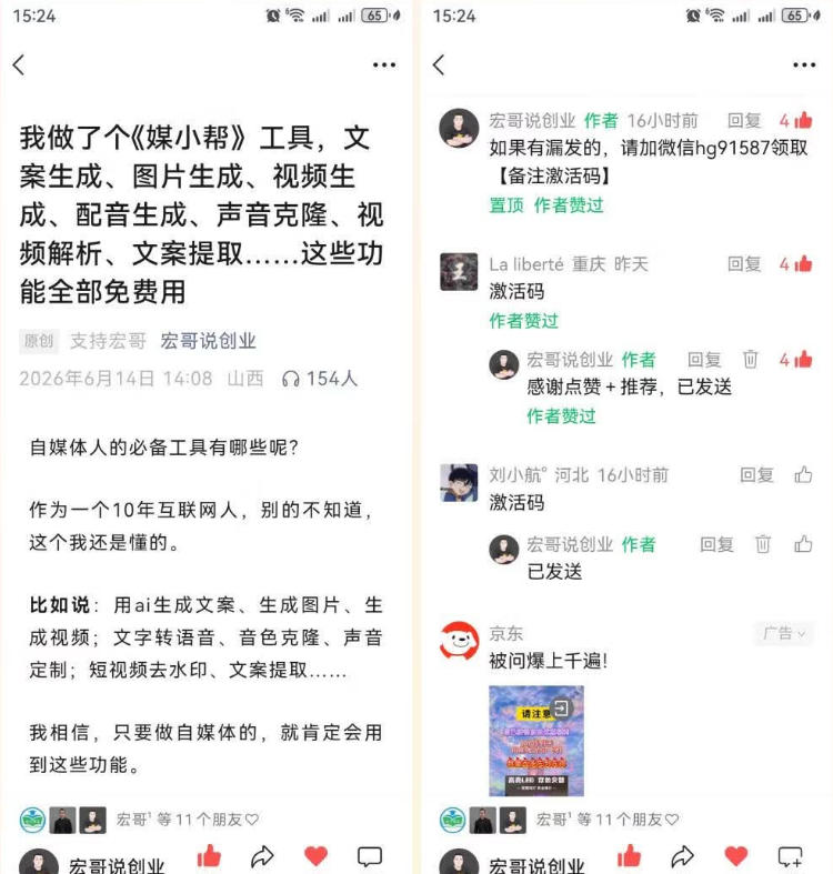 （19064期）干货！5分钟教你搭建一款《自媒体万能工具箱》，自用引流都不错插图3