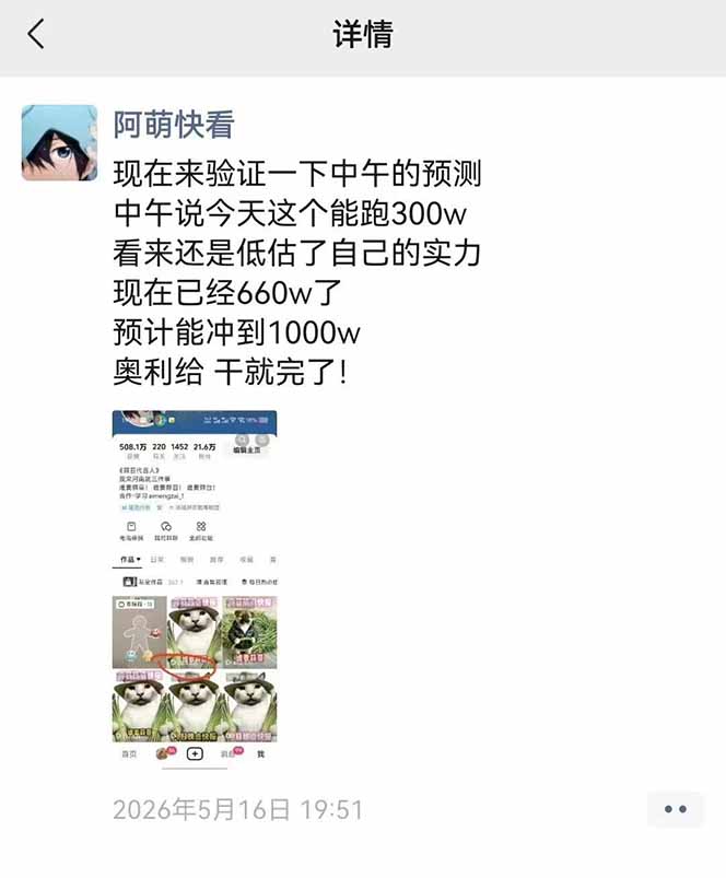 (18803期)25W粉丝博主热点信息差教学:单条视频660万到1000万播放,熬夜做完醒来就是爆款插图3 (18803期)25W粉丝博主热点信息差教学:单条视频660万到1000万播放,熬夜做完醒来就是爆款插图3