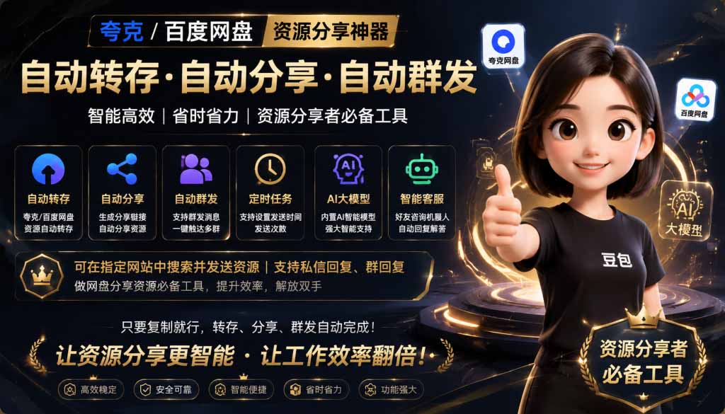 (18965期)微信全自动聊天机器人,智能回复,支持自定义从某网站搜索资源自动发送,功能超给力插图1 (18965期)微信全自动聊天机器人,智能回复,支持自定义从某网站搜索资源自动发送,功能超给力插图1