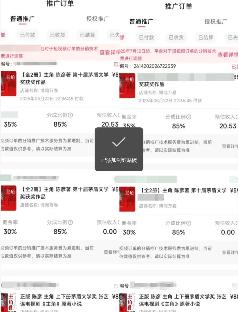 (18727期)2026AI热点书单变现课,蹭影视原著流量,AI做文案素材,三平台同步带货赚图书高佣金插图3 (18727期)2026AI热点书单变现课,蹭影视原著流量,AI做文案素材,三平台同步带货赚图书高佣金插图3