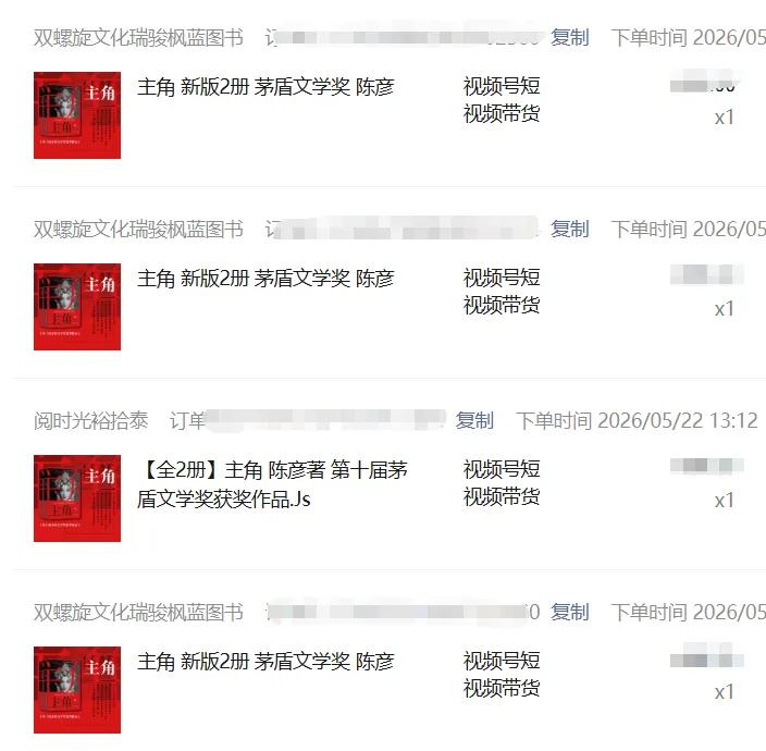 (18727期)2026AI热点书单变现课,蹭影视原著流量,AI做文案素材,三平台同步带货赚图书高佣金插图6 (18727期)2026AI热点书单变现课,蹭影视原著流量,AI做文案素材,三平台同步带货赚图书高佣金插图6