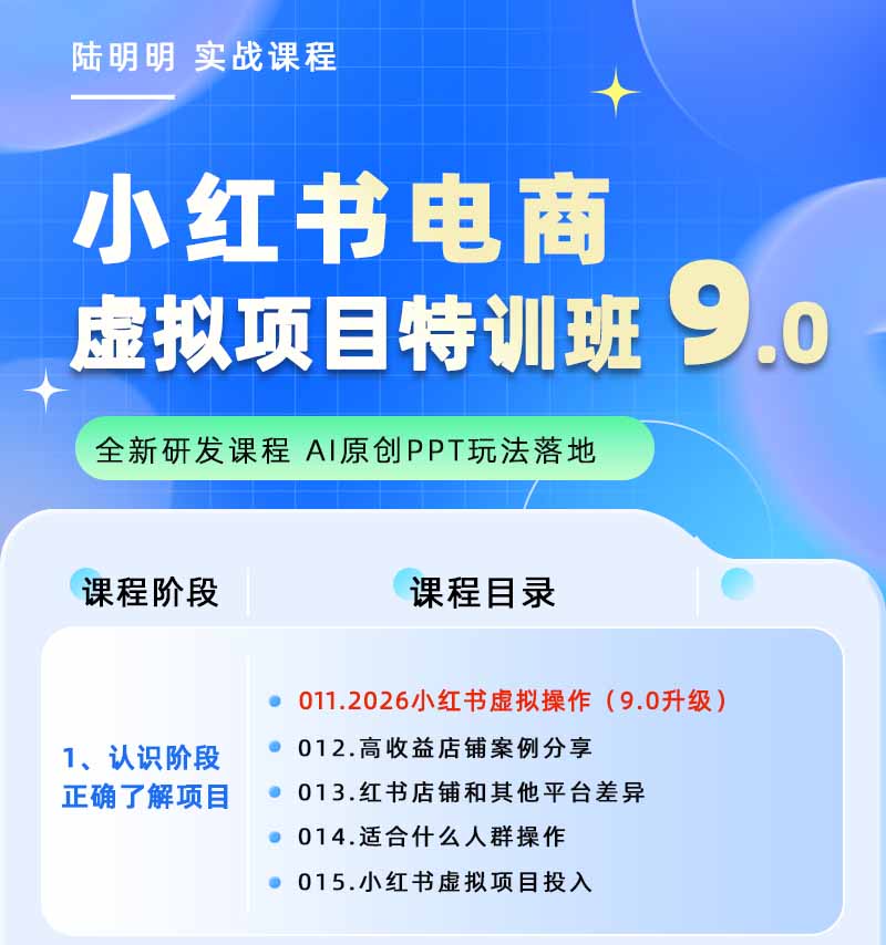 (18764期)小红书虚拟项目特训班9.0,全面拥抱AI,批量产出原创PPT货源,单品/单店纯利润几万到几十W插图1 (18764期)小红书虚拟项目特训班9.0,全面拥抱AI,批量产出原创PPT货源,单品/单店纯利润几万到几十W插图1