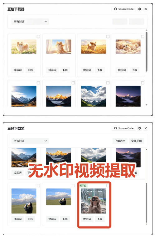 Github最新发布！一键批量下载豆包AI无水印图片/视频，简单易用，自动解析提示词插图1