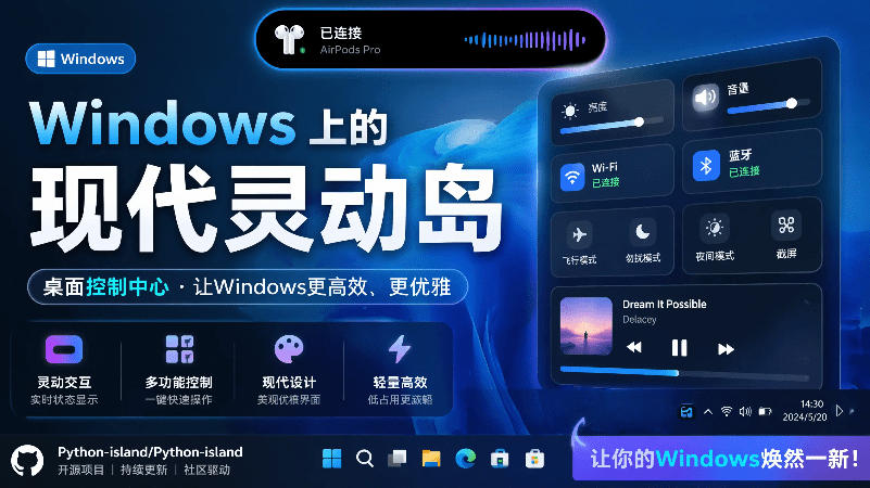 Windows也能拥有桌面灵动岛！现代化的系统控制中心，让你的电脑多个黑刘海，PyIsland插图