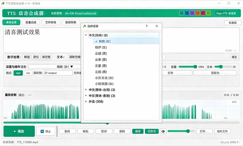（19494期）微软 TTS 免费语音配音生成器，完全免费，支持多语音、多音色选择，Windows系统专用 TTS语音合成器插图4