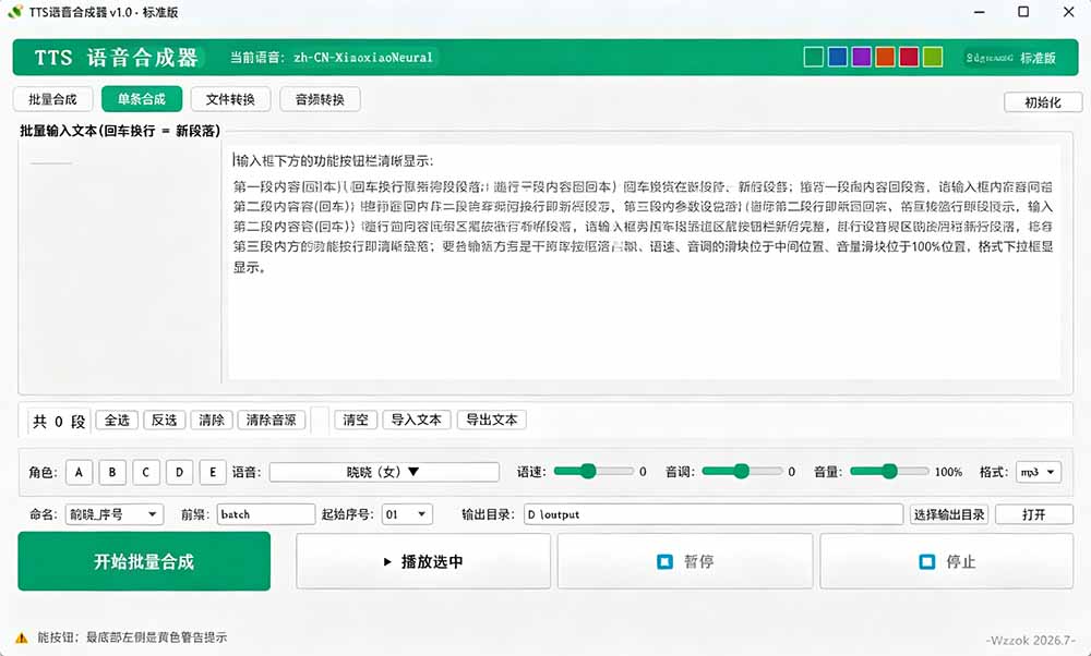 （19494期）微软 TTS 免费语音配音生成器，完全免费，支持多语音、多音色选择，Windows系统专用 TTS语音合成器插图2