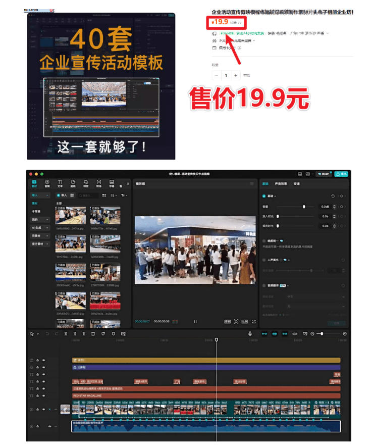 (19131期)某宝19.9元,付费购买素材!剪映各类大气企业历程文化宣传模板合集,共计40套,支持Win和Mac使用插图1 (19131期)某宝19.9元,付费购买素材!剪映各类大气企业历程文化宣传模板合集,共计40套,支持Win和Mac使用插图1