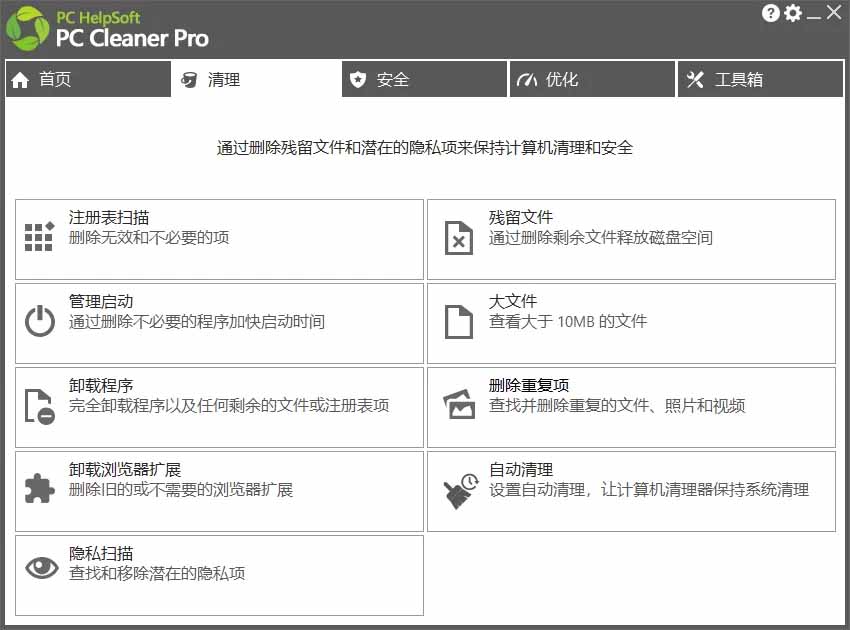 (19282期)轻松吊打Win系统自带工具!电脑清理优化神器,拯救电脑容量,仅5MB,完全免费使用 PC Cleaner Pro插图3 (19282期)轻松吊打Win系统自带工具!电脑清理优化神器,拯救电脑容量,仅5MB,完全免费使用 PC Cleaner Pro插图3