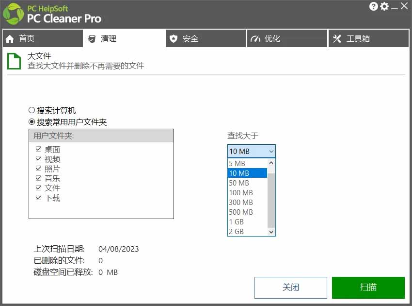 (19282期)轻松吊打Win系统自带工具!电脑清理优化神器,拯救电脑容量,仅5MB,完全免费使用 PC Cleaner Pro插图4 (19282期)轻松吊打Win系统自带工具!电脑清理优化神器,拯救电脑容量,仅5MB,完全免费使用 PC Cleaner Pro插图4