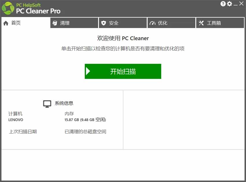 (19282期)轻松吊打Win系统自带工具!电脑清理优化神器,拯救电脑容量,仅5MB,完全免费使用 PC Cleaner Pro插图2 (19282期)轻松吊打Win系统自带工具!电脑清理优化神器,拯救电脑容量,仅5MB,完全免费使用 PC Cleaner Pro插图2