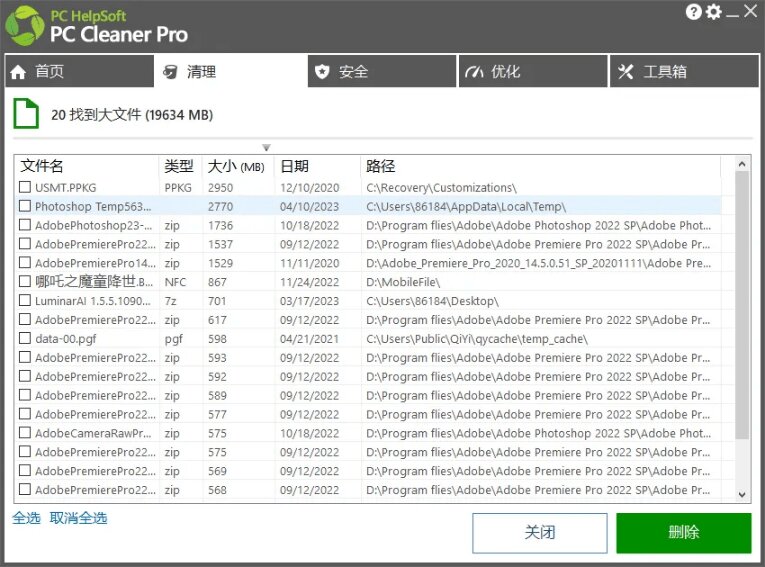 (19282期)轻松吊打Win系统自带工具!电脑清理优化神器,拯救电脑容量,仅5MB,完全免费使用 PC Cleaner Pro插图5 (19282期)轻松吊打Win系统自带工具!电脑清理优化神器,拯救电脑容量,仅5MB,完全免费使用 PC Cleaner Pro插图5
