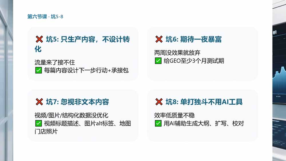 (19333期)2026GEO搜索优化实战课:AI收录规则拆解|六步增长落地法|企业流量暴涨全套实操教程插图1 (19333期)2026GEO搜索优化实战课:AI收录规则拆解|六步增长落地法|企业流量暴涨全套实操教程插图1