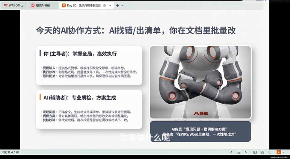 （19334期）21天AI论文成稿实战营：选题定向×文献提纲×AIGC合规×全文整合，完成可交导师的阶段稿插图1